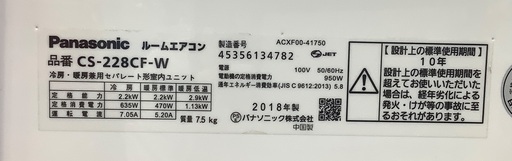 Panasonic   壁掛けエアコン　CS-228CF-W   2018年製　入荷致しました！