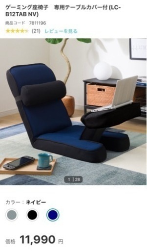 【ほぼ新品】ニトリ・ゲーミング座椅子