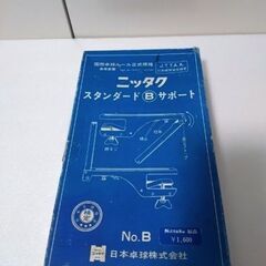 ※取引き中です※卓球　卓球部　卓球台　レトロ　ネット　スチール 部品