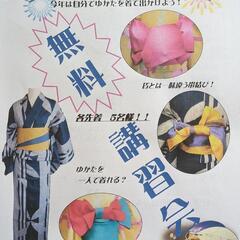ゆかた無料講習会2