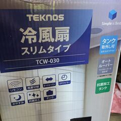 TCW-030 TEKNOS テクノス 冷風扇の画像