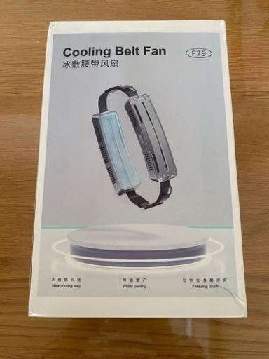 腰掛け扇風機 ベルトファン