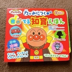 決まりました！音のでる知育えほん　アンパンマン