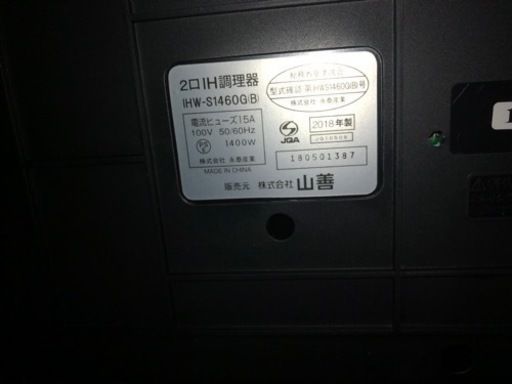 [山善] 2口 IHコンロ