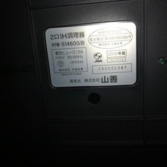  [山善] 2口 IHコンロ 