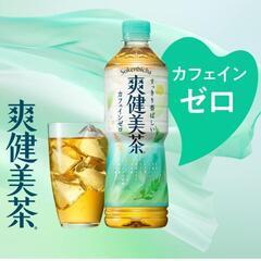 爽健美茶　600mlx 20本　とAmazon十六茶 23本