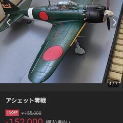 アシェット 1/18 ダイキャストギミックモデル 零戦五二型 の画像