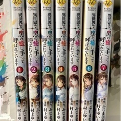 漫画『異世界で「黒の癒し手」って呼ばれています』1〜7巻セット