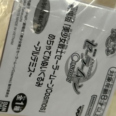 セーラームーン　アルテミス　ぬいぐるみの画像