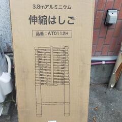 値下げ！【未使用】アルミ伸縮はしご3.8m