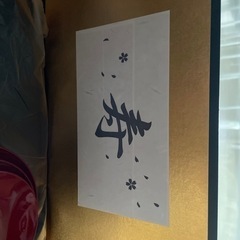 お正月お屠蘇セットの画像
