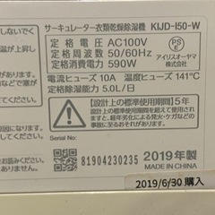 サーキュレーター衣類乾燥除湿機の画像