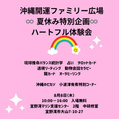 沖縄開運ファミリー広場
