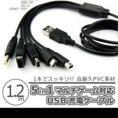 1000/2000/3000に6種以上対応充電ケーブル 5in1 PSP U Wii SP 多機能充電 .の画像