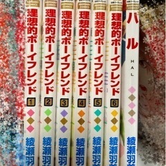 漫画『理想的ボーイフレンド』1〜6巻、『ハル』セット