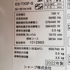 SHARP 2022年製 たて型洗濯乾燥機 ES-TX5Fの画像