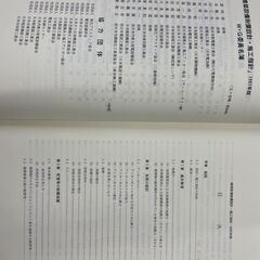 建築設備耐震設計・施工指針2005版の画像