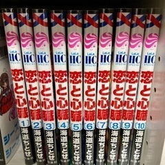 漫画『恋と心臓』1〜10巻セット