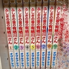 漫画『ふしぎの国の有栖川さん』1〜9巻セット