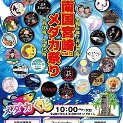 南国宮崎メダカ祭り