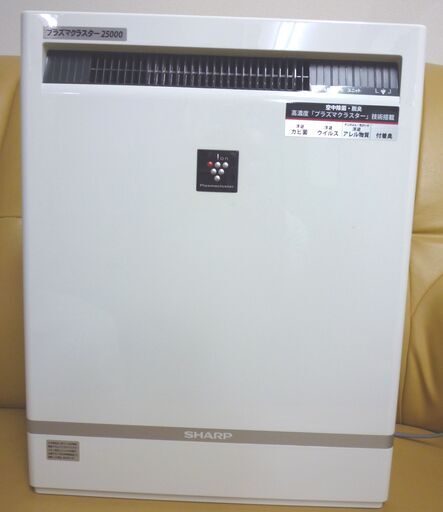 ●空気清浄機　プラズマクラスター25000　SHARP社製