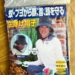 ★交渉中〈新品・未使用〉虫除け帽子2個セット