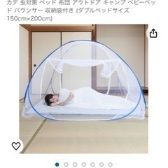 蚊帳　200×240 未使用の画像