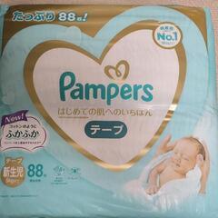 新生児用パンパース　未開封　テープ88枚