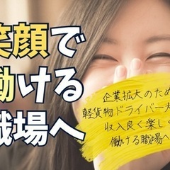 日当保証✨ 未経験OK🫶🏻一緒に働きませんか✨三島軽貨物ドライバー