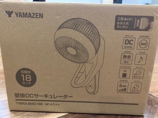 【新品】山善　サーキュレーター　壁掛け