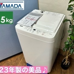 I688 🌈 2023年製の美品♪ YAMADA 洗濯機 （4.5㎏） ⭐ 動作確認済 ⭐ クリーニング済