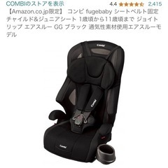 コンビのチャイルドシートの画像