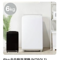 【美品‼️】ニトリ洗濯機6kg（キャンセル待ち）