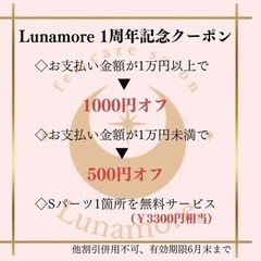 1周年記念クーポン【西葛西/脱毛サロン/個人美容サロン】