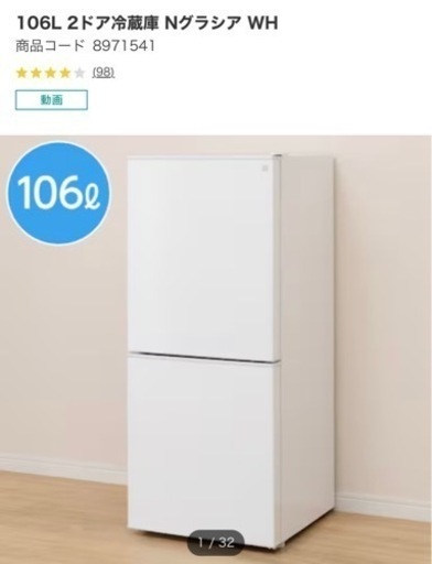 【2022購入‼️】ニトリ冷蔵庫（キャンセル待ち）