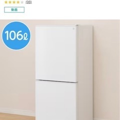 【2022購入‼️】ニトリ冷蔵庫（キャンセル待ち）