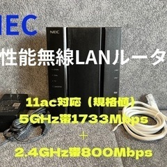NEC無線ルーター Aterm WG2600HP3