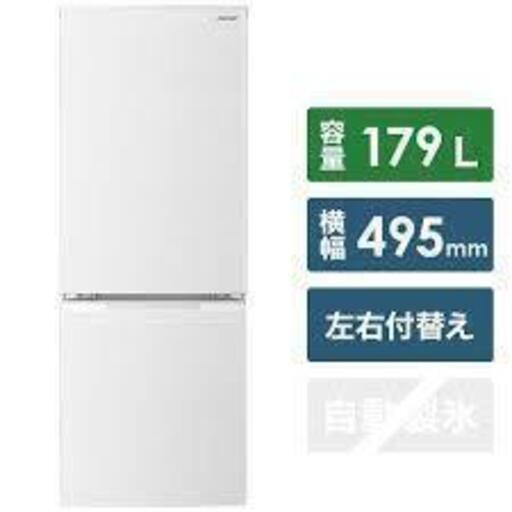 【商品のみ】冷蔵庫 179L ファン式 SHARP SJ-D18G-W 特価