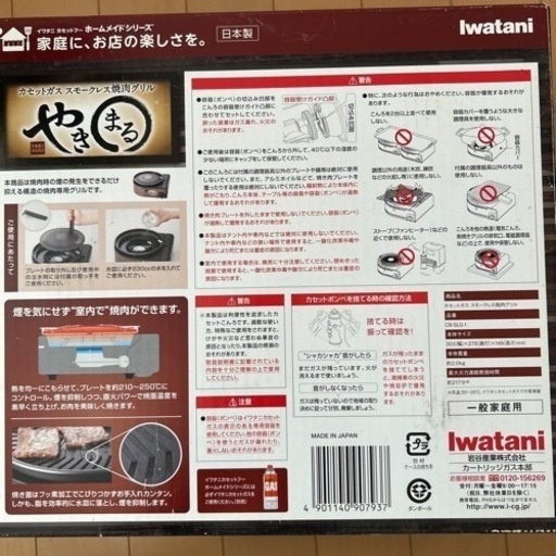 未使用  イワタニ やきまる 焼肉グリル