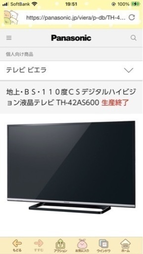 訳あり　パナソニック　液晶テレビ　42インチ
