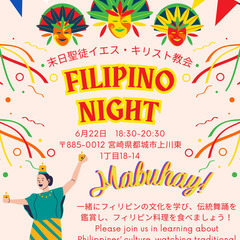 フィリピンナイト！！