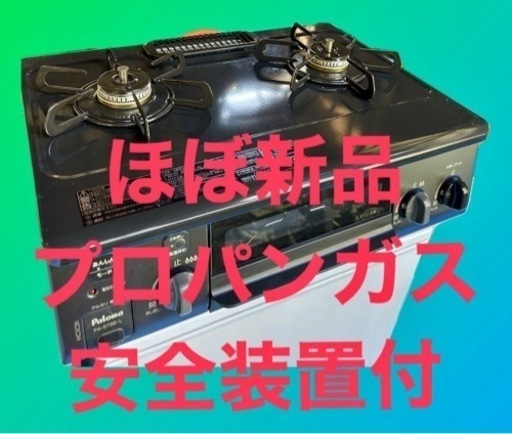 パロマ ガステーブル PA-S75B-L 2口 水なし片面焼きグリル  左強火