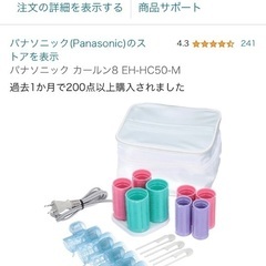 ホットカーラー　パナソニック　カールン8