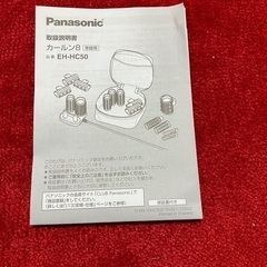 ホットカーラー　パナソニック　カールン8の画像