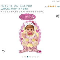 ☆新品未開封！クリスマスプレゼントにも☆ハローキティ　おめめぱちくりネネちゃん　メルちゃんのいもうとの画像