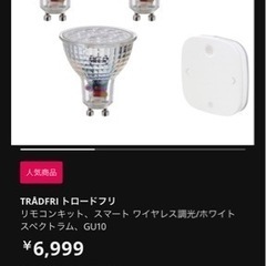 IKEAシーリングスポットライト&リモコン付き調光ライトSETの画像