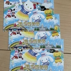 サンリオ ピューロランド　 ハーモニーランド チケット 株主優待3枚