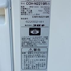 ★八4151【高年式★2020年製】コロナ　エアコン　室外機　セット　家電 季節、空調家電 エアコンの画像