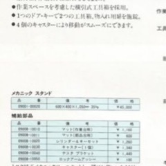 トヨタメカニックスタンド工具ツールチェストツールボックス