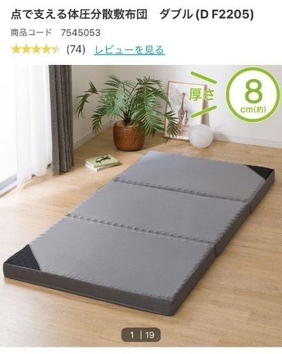 点で支える体圧分散マットレス ニトリ ダブル